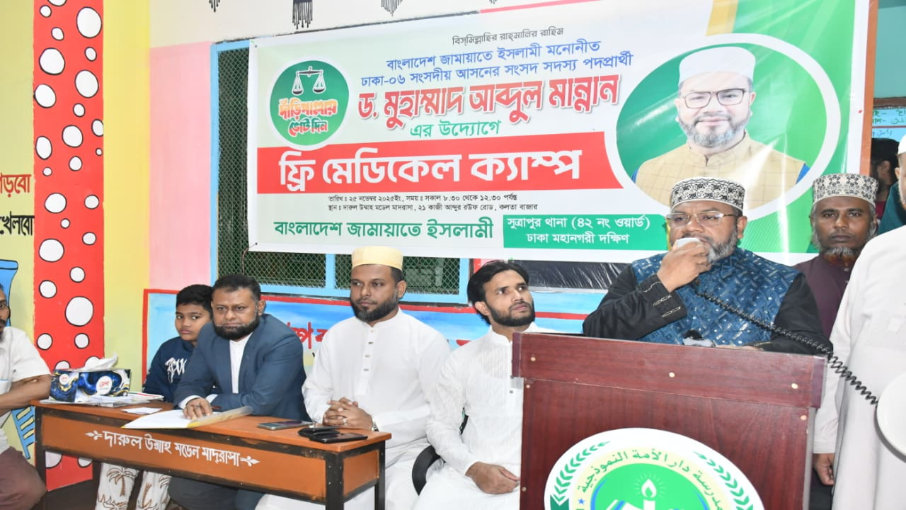 ক্ষমতায় গেলে স্বাস্থ্য সেবা নিশ্চিতে গুরুত্ব দেবে জামায়াত