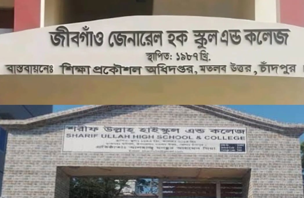 এইচএসসি ফলাফল বিপর্যয়ে ২ কলেজে পাঠদান স্থগিত