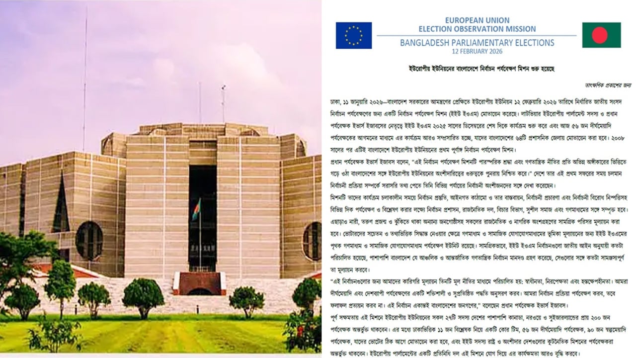 বাংলাদেশের নির্বাচন নিয়ে যে বার্তা দিল ইইউ পর্যবেক্ষণ মিশন
