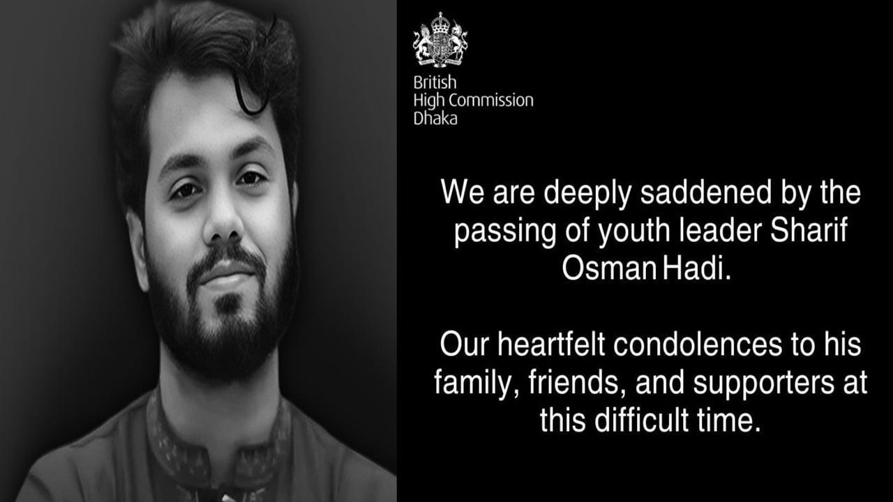 হাদির মৃত্যুতে আমরা গভীরভাবে শোকাহত: যুক্তরাজ্য