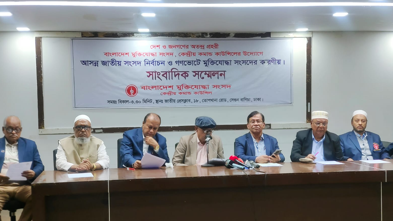 জুলাই সনদের পক্ষে ‘হ্যাঁ’ ভোটের আহ্বান মুক্তিযোদ্ধা সংসদের