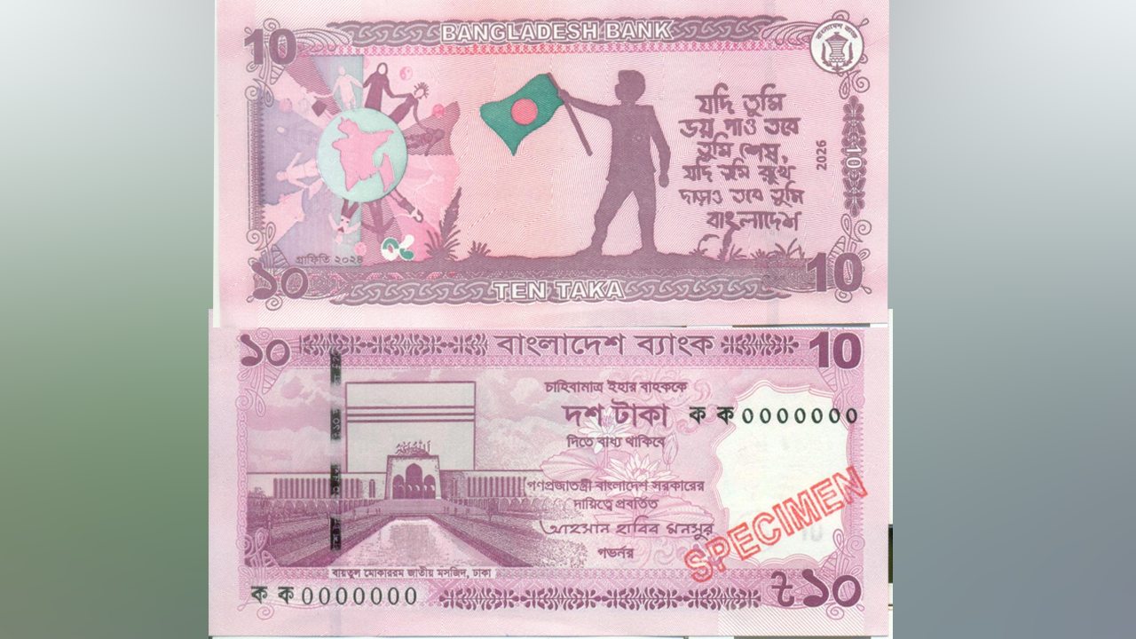 আগামীকাল বাজারে আসছে ১০ টাকার নতুন নোট