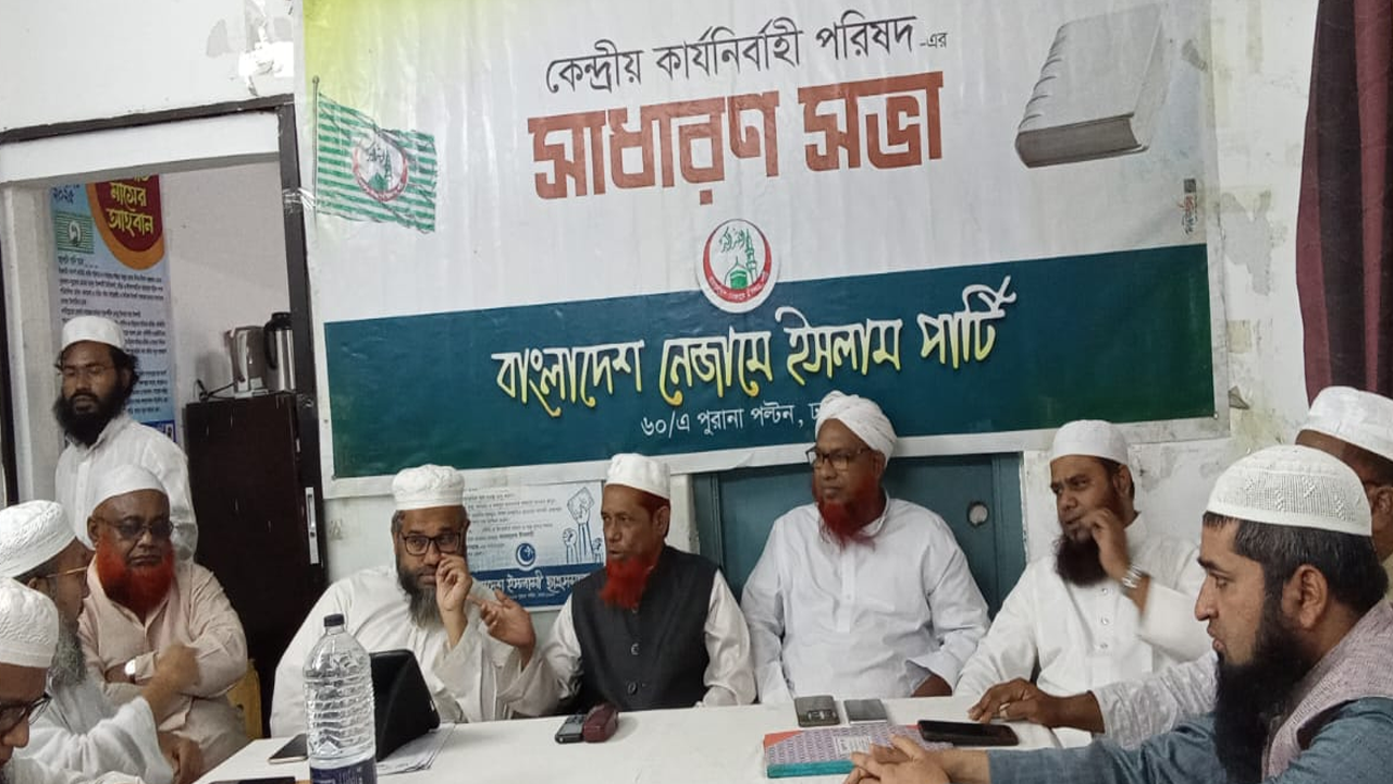 ইসলামী মূল্যবোধের ভিত্তিতে জাতীয় ঐক্য সময়ের দাবি: নেজামে ইসলাম পার্টি