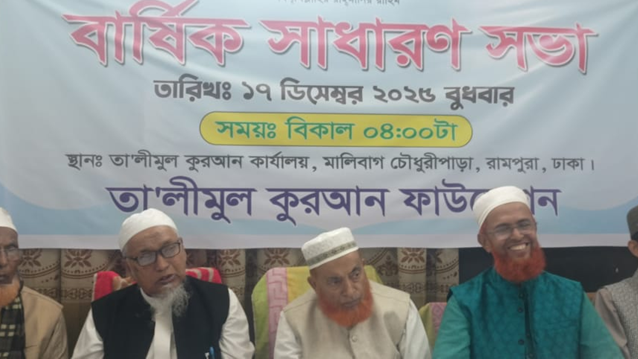 কোরআন প্রশিক্ষণের মাধ্যমে সমাজ সংস্কার অব্যাহত রাখতে হবে: মাওলানা হালিম