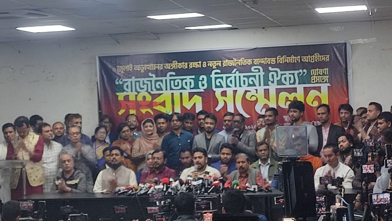 ‘গণতান্ত্রিক সংস্কার জোট’ নামে তিন দলের তৃতীয় জোটের যাত্রা শুরু