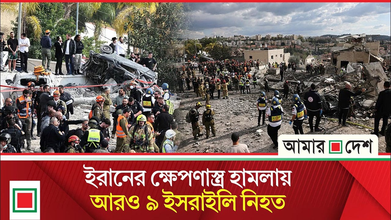 একের পর এক পাল্টা হা’ম’লা চালাচ্ছে ইরান