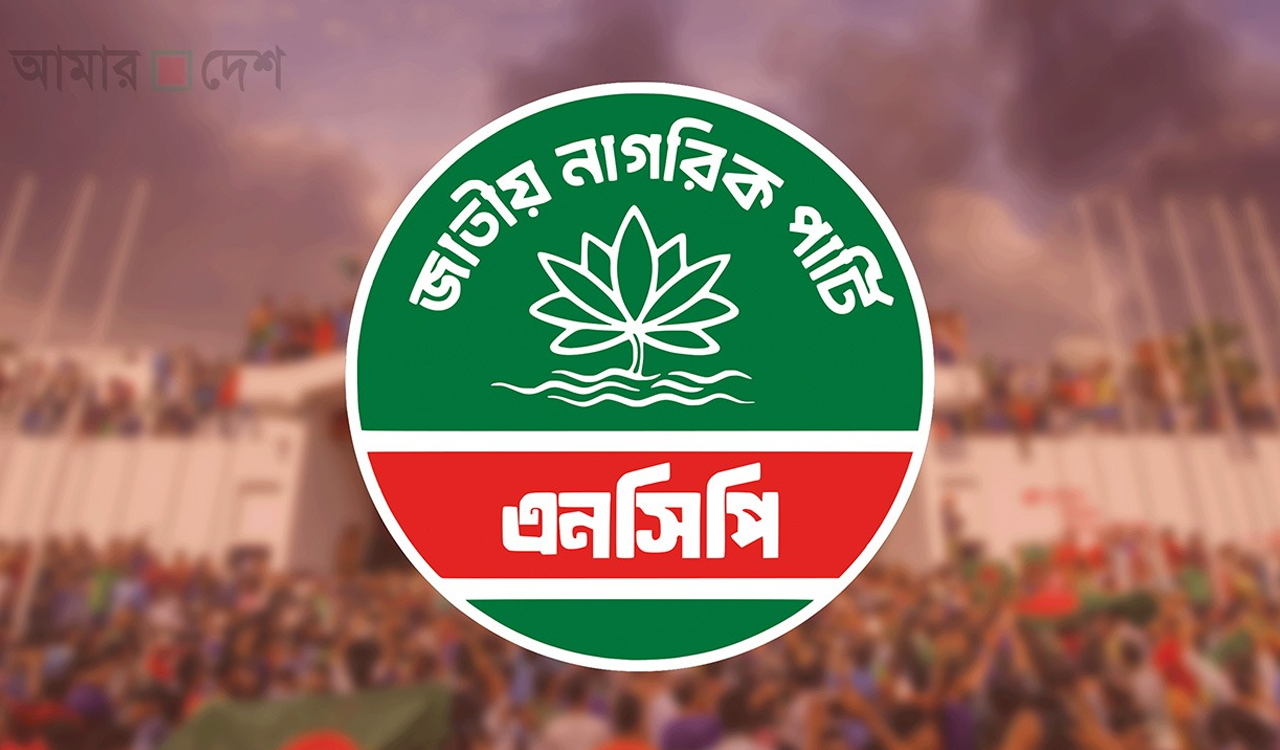 নেতাদের বিরুদ্ধে মিথ্যা মামলার প্রতিবাদ এনসিপির