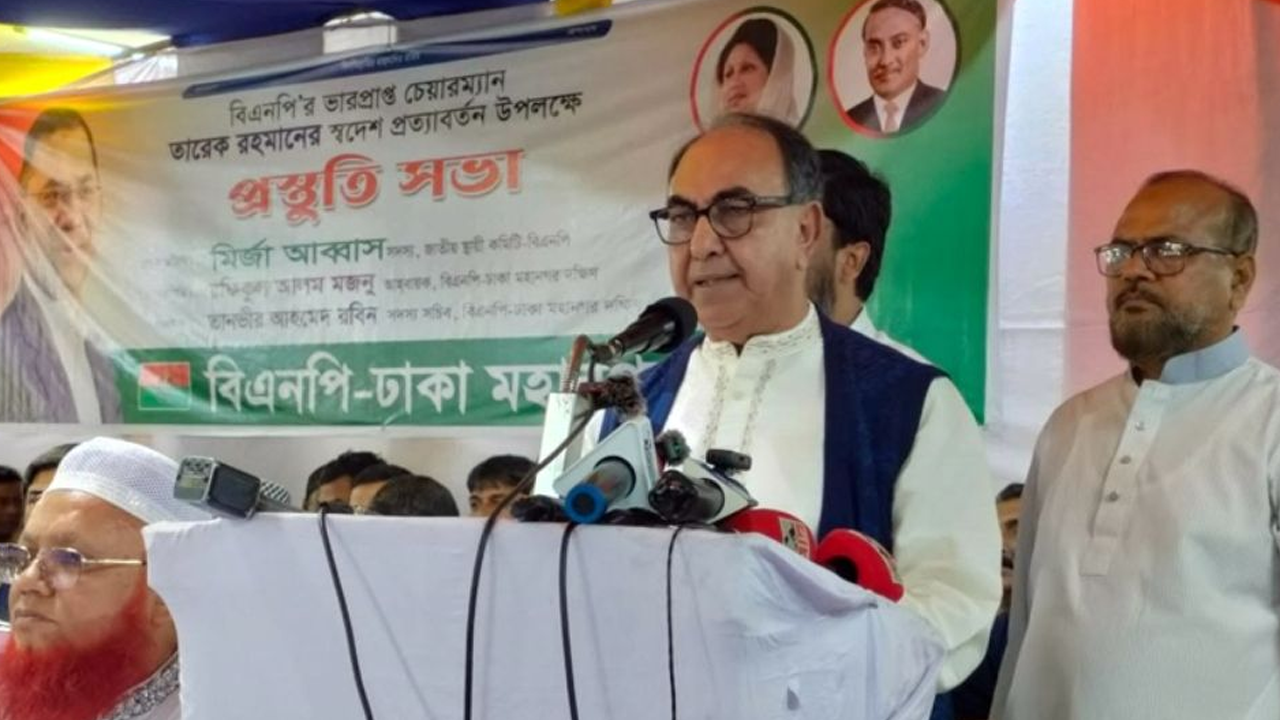 তারেক রহমান আসছেন মানেই গণতন্ত্র ফেরত আসছে: মির্জা আব্বাস