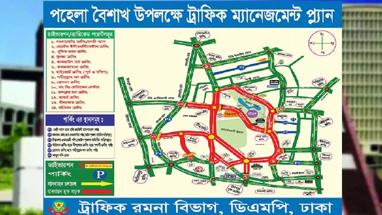 পহেলা বৈশাখে রাজধানীর যেসব সড়কে গাড়ি চলবে না