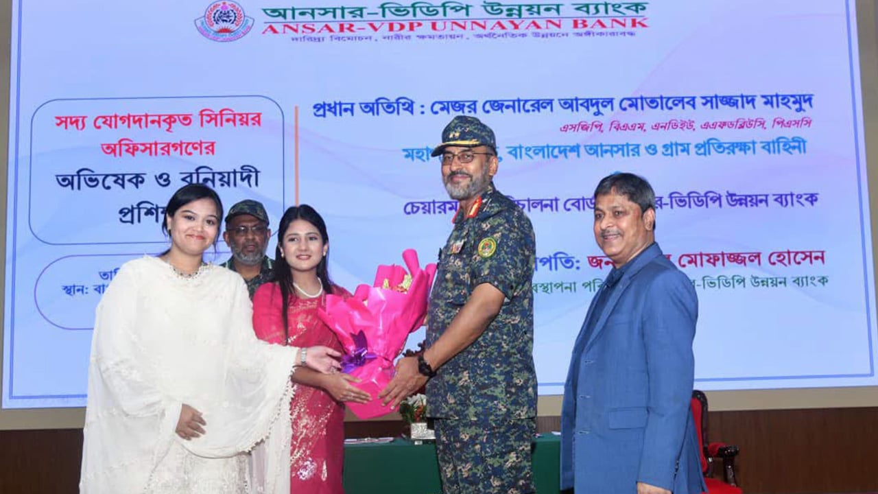 আনসার-ভিডিপি ব্যাংকে ১৫৩ সিনিয়র অফিসারের অভিষেক