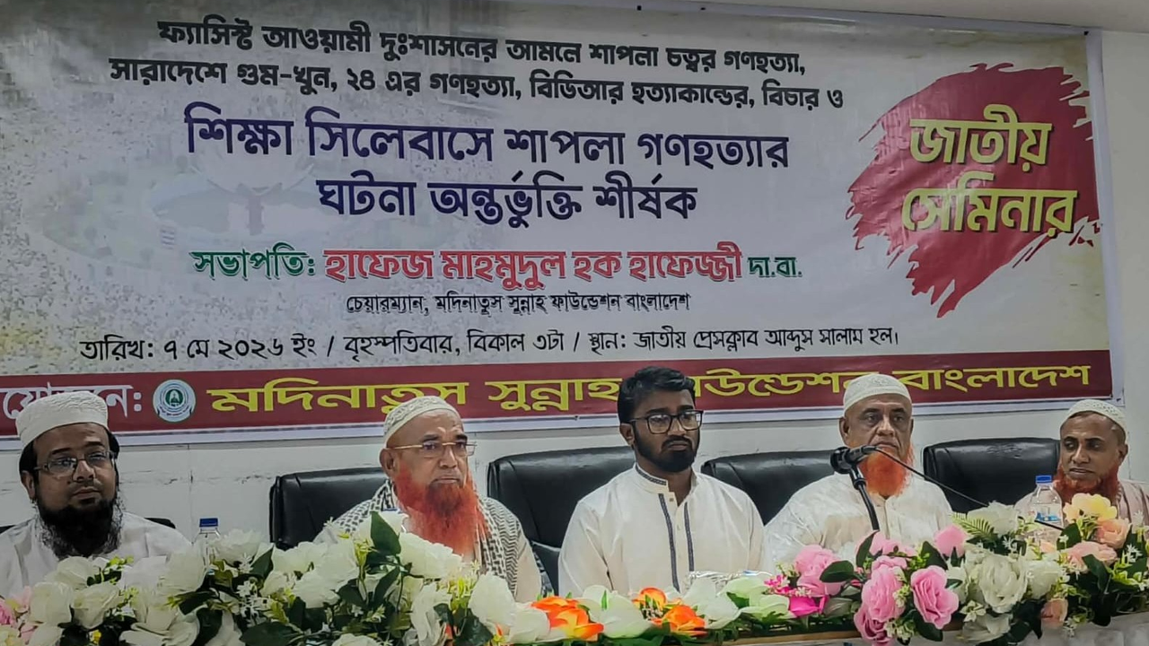 শাপলা গণহত্যার ঘটনা শিক্ষা সিলেবাসে অন্তর্ভুক্ত করতে হবে