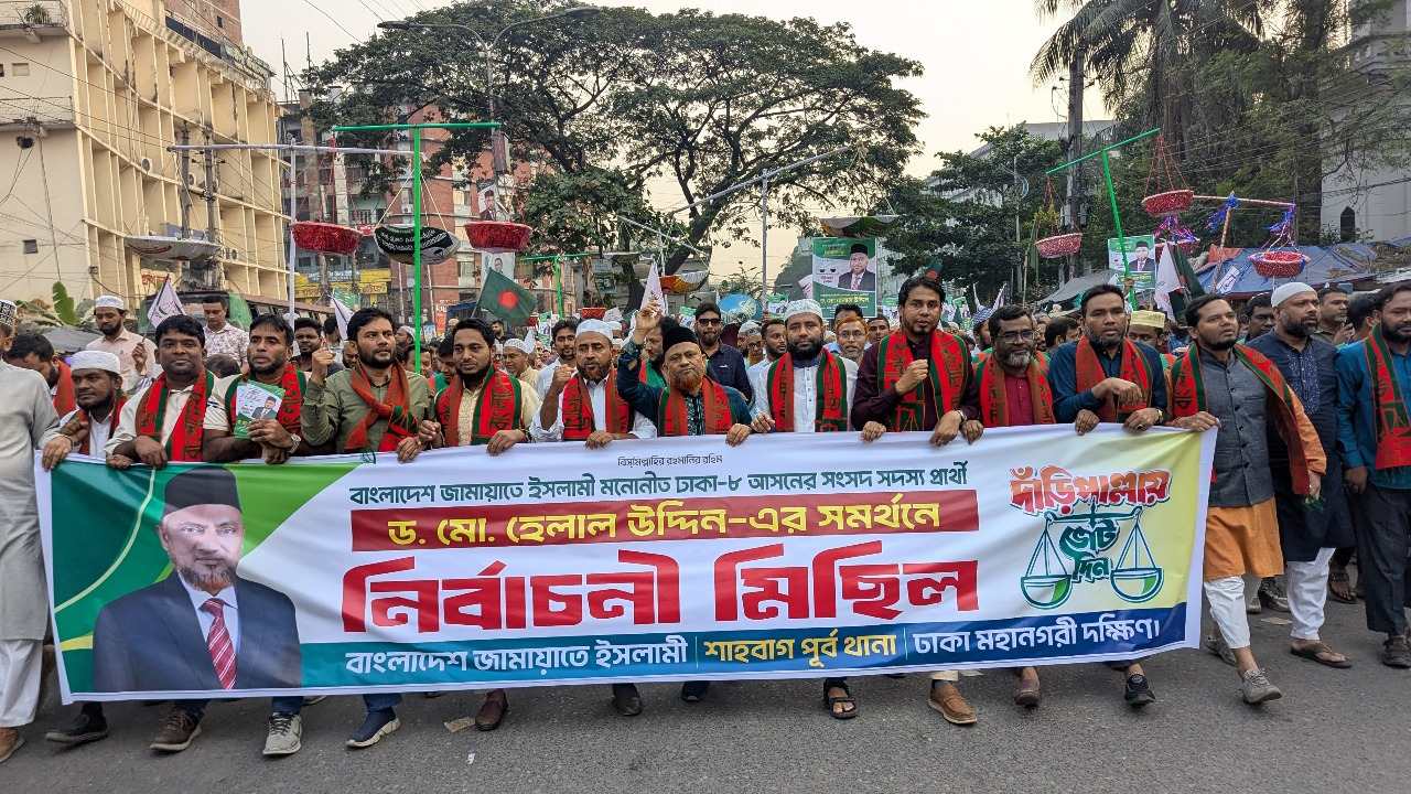 জামায়াতের নেতৃত্বে কল্যাণ রাষ্ট্র গঠনে এগিয়ে আসুন: ড. হেলাল উদ্দিন