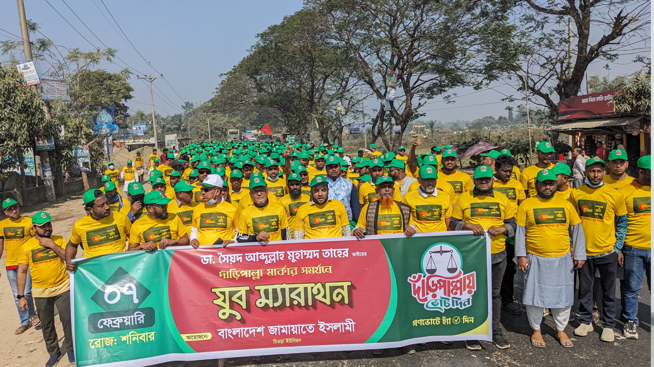 চৌদ্দগ্রামে দাঁড়িপাল্লার সমর্থনে যুব ম্যারাথন