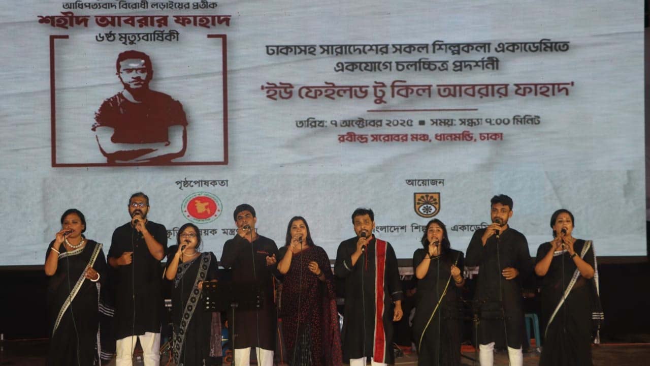 গান ও  ডকুমেন্টারি প্রদর্শনীর মাধ্যমে স্মরণ করা হলো শহীদ আবরারকে