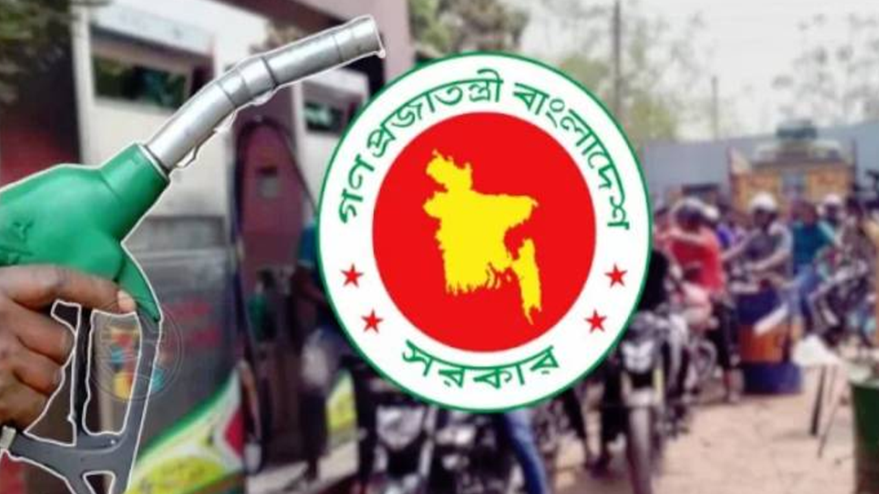 ২ লাখ ৬০ হাজার টন জ্বালানি তেল কিনবে সরকার