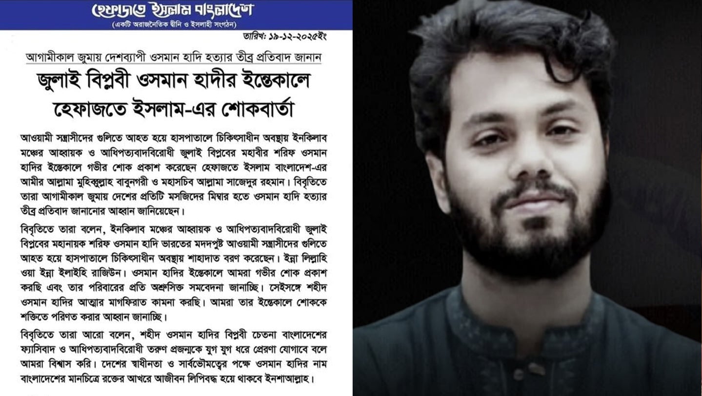 হাদির মৃত্যুতে হেফাজতে ইসলামের শোক