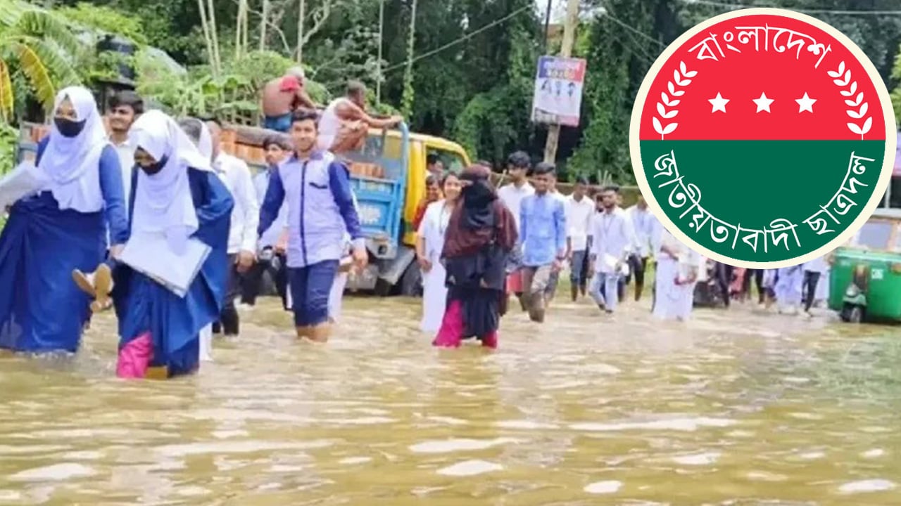 বন্যা পরিস্থিতিতে এইচএসসি ও অন্যান্য পরীক্ষা স্থগিতের দাবি ছাত্রদলের