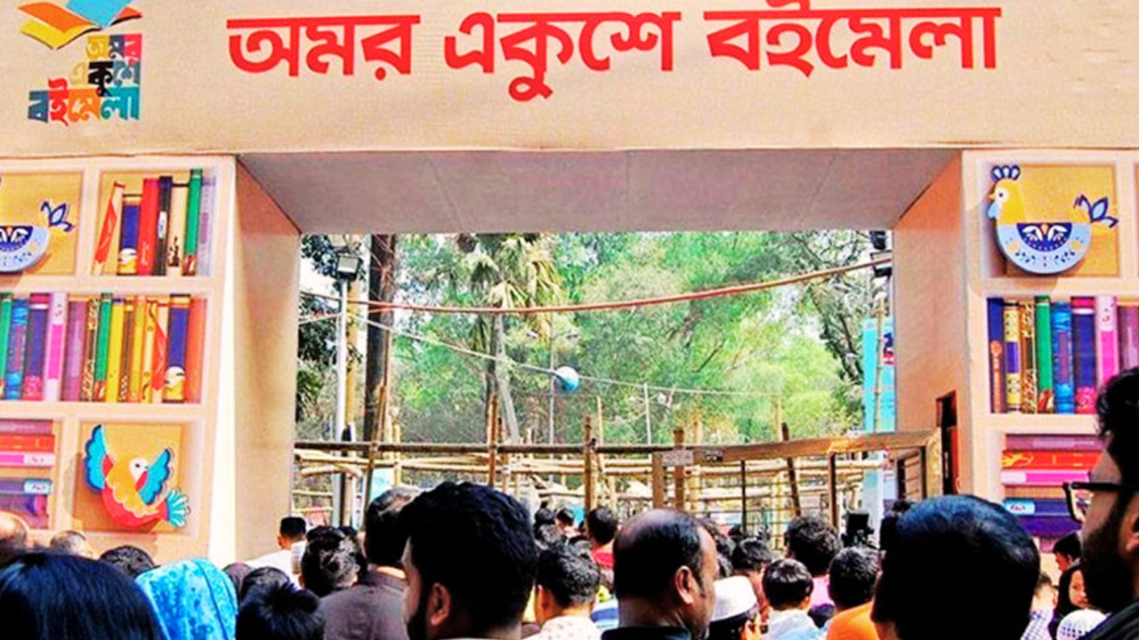 ১ ফেব্রুয়ারি ‘অমর একুশে প্রতীকী বইমেলা’