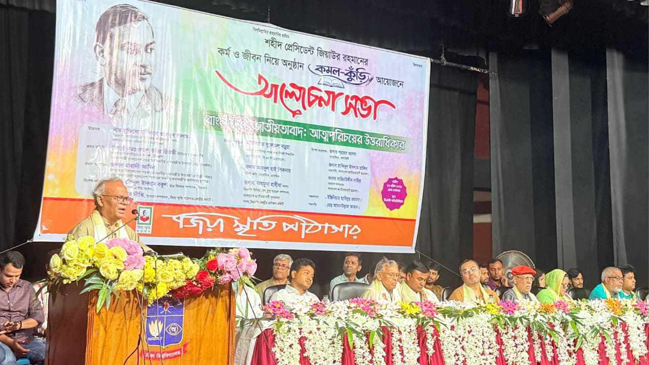 শহীদ প্রেসিডেন্ট জিয়াউর রহমানের জীবন নিয়ে ঢাবিতে আলোচনা সভা