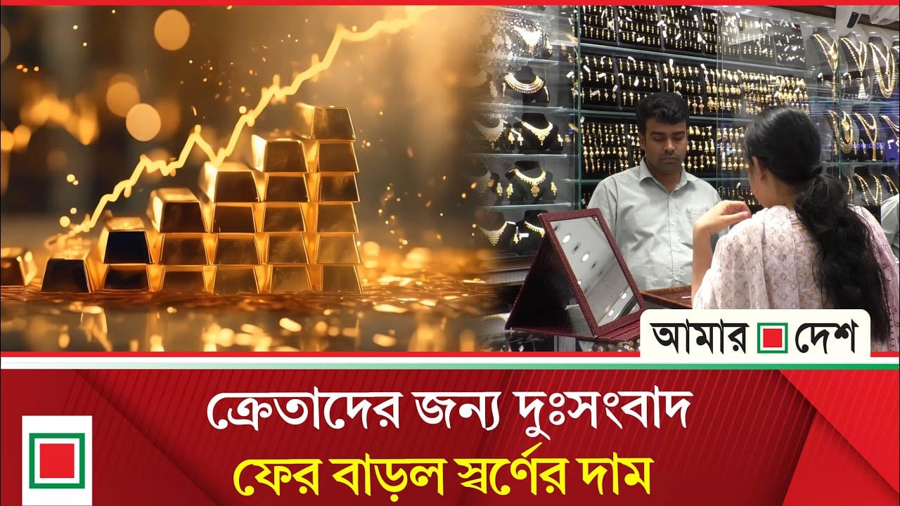 বাড়ার পর ভরি প্রতি স্বর্ণের দাম কত?