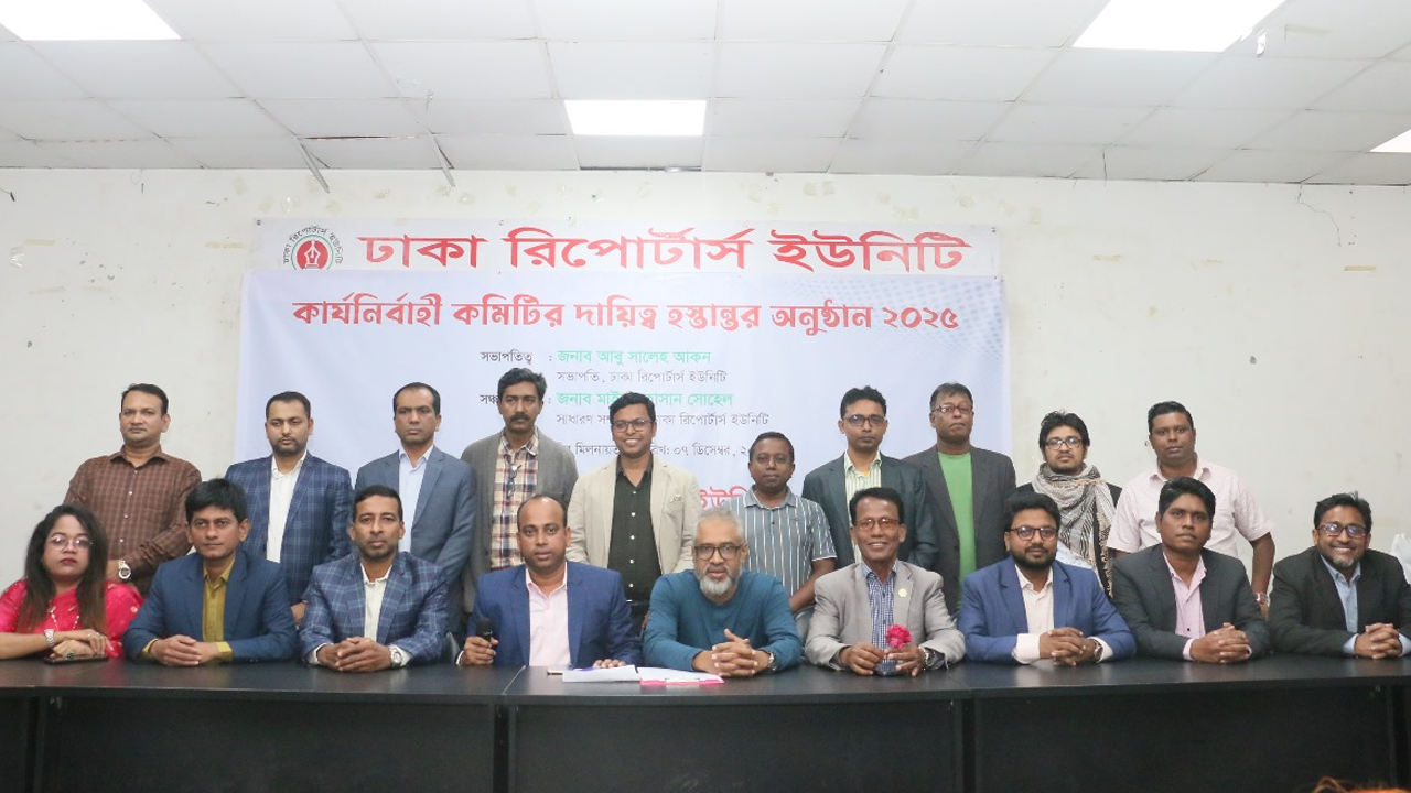 ডিআরইউর নবনির্বাচিত কমিটির দায়িত্ব গ্রহণ