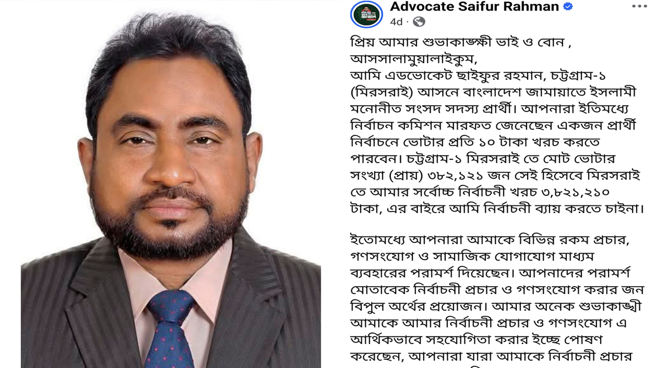 নির্বাচনি ব্যয়ের জন্য আর্থিক সহযোগিতা চান জামায়াত প্রার্থী