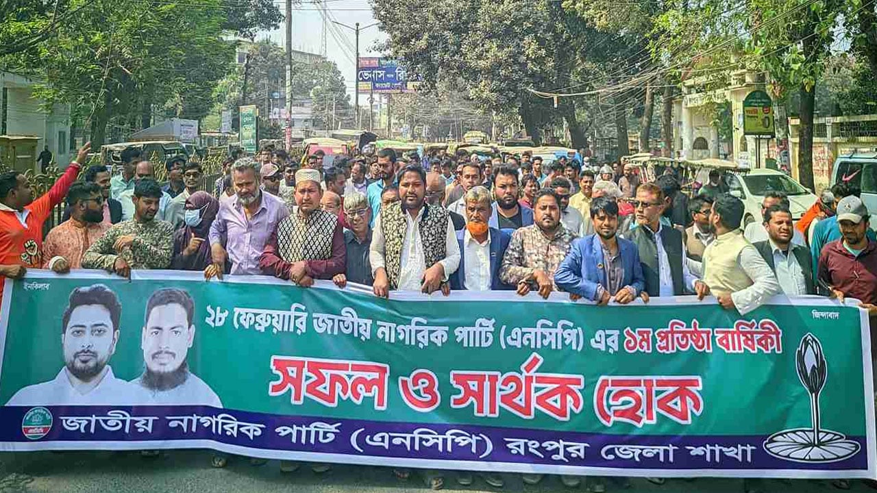 রংপুরে এনসিপির ১ম প্রতিষ্ঠাবার্ষিকী পালন