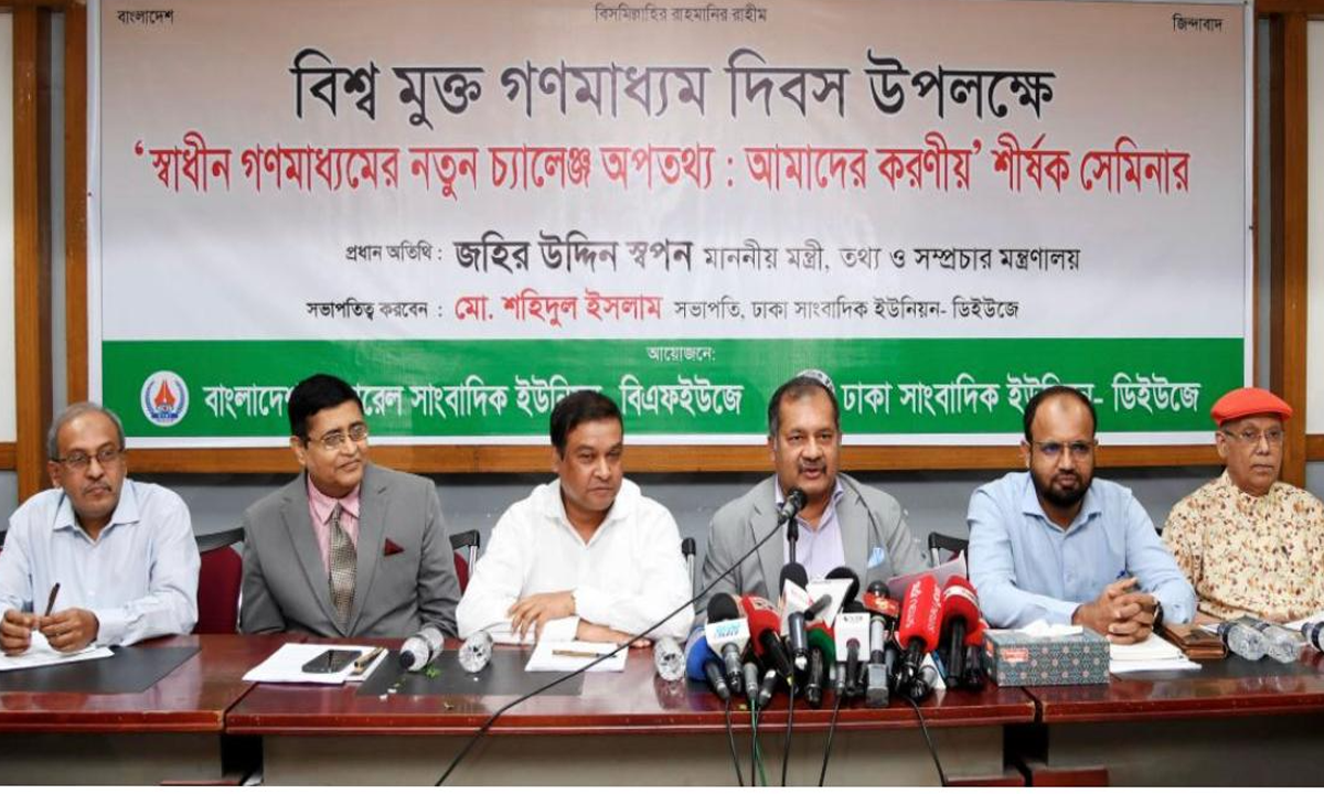 স্বাধীন গণমাধ্যম প্রতিষ্ঠা করা বর্তমান সরকারের প্রতিশ্রুতি: তথ্যমন্ত্রী