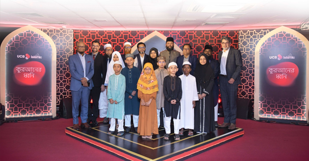 ইউসিবি ইসলামিকের উদ্যোগে অনলাইন কুরআন তিলাওয়াত প্রতিযোগিতা অনুষ্ঠিত