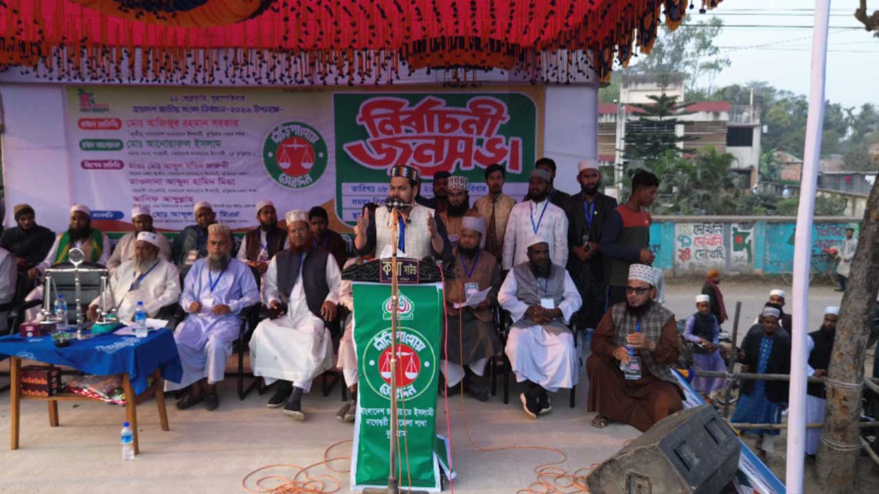 জামায়াতকে সমর্থন জানিয়ে সরে দাঁড়ালেন গণঅধিকারের প্রার্থী