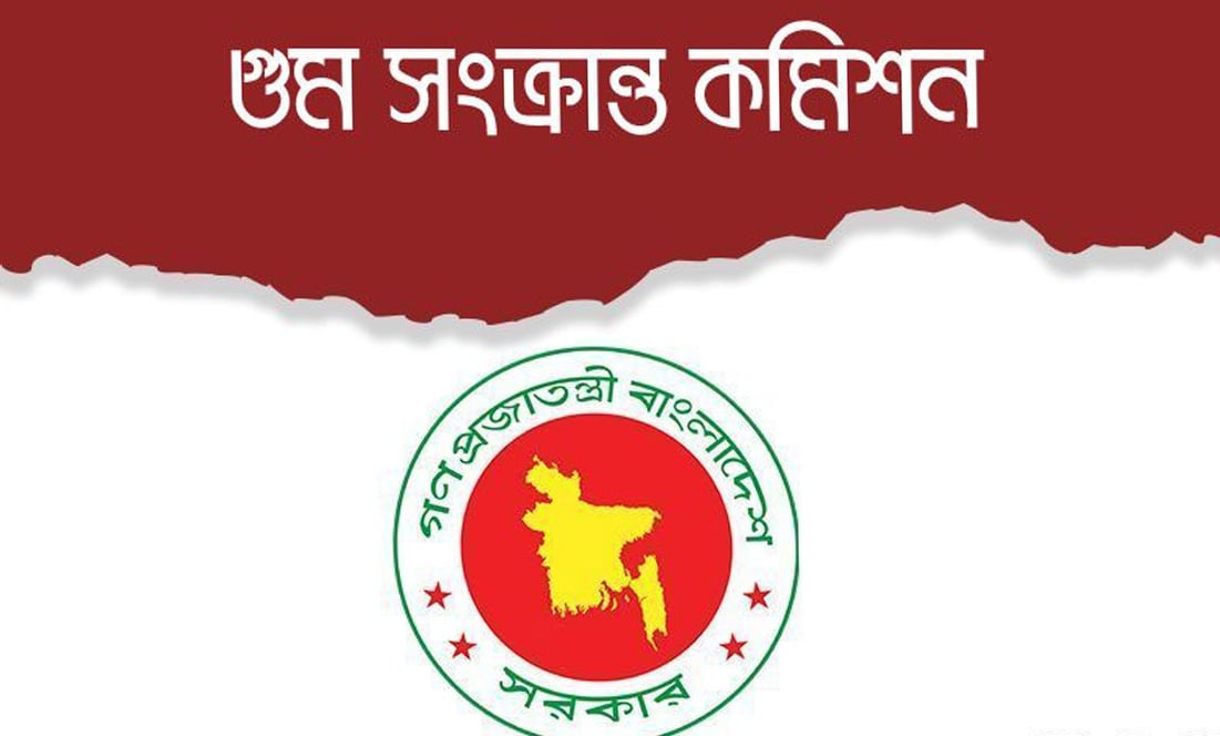 গুম কমিশনের নিরপেক্ষতা প্রশ্নবিদ্ধ করতে অপচেষ্টা চালাচ্ছে