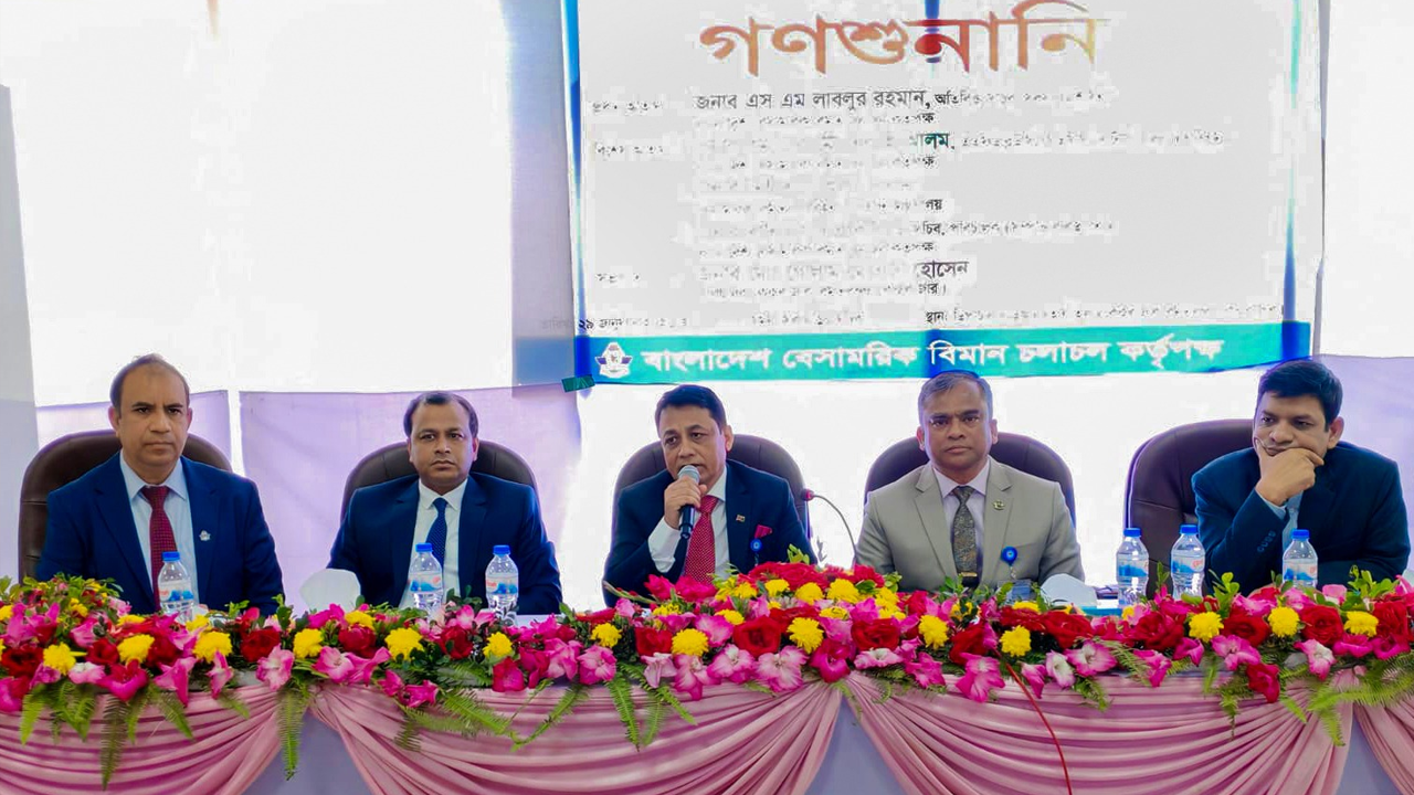 কক্সবাজার বিমানবন্দরে যাত্রীসেবা উন্নয়নে গণশুনানি অনুষ্ঠিত