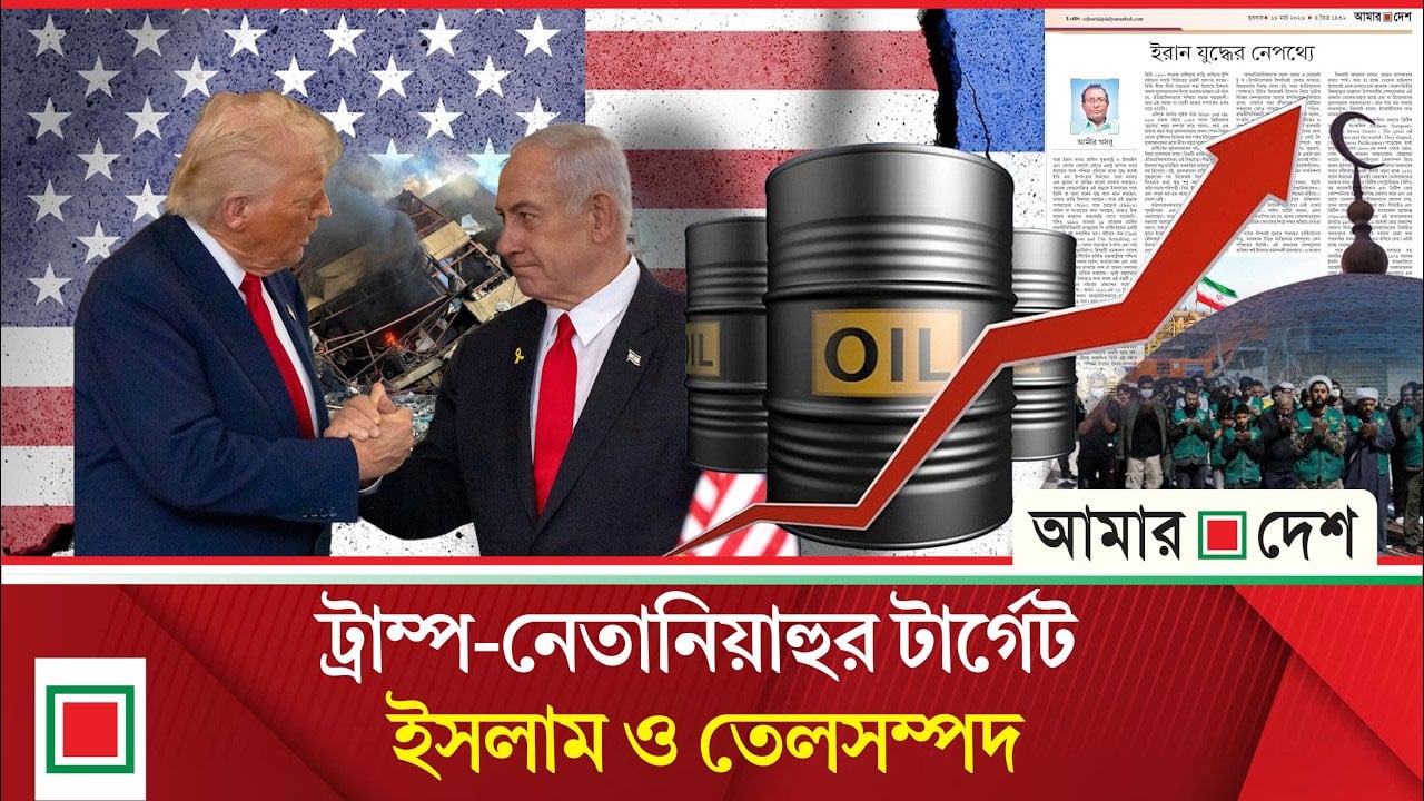 উপসম্পাদকীয়: ইরান যু দ্ধে র নেপথ্যে