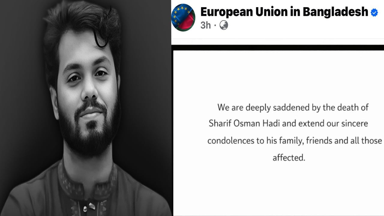 হাদির মৃত্যুতে আমরা গভীরভাবে মর্মাহত: ইউরোপীয় ইউনিয়ন