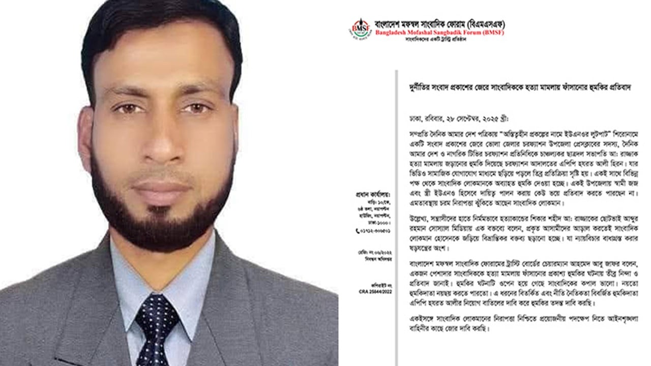 হত্যা মামলায় আমার দেশ সাংবাদিককে ফাঁসানোর হুমকির ঘটনায় প্রতিবাদ