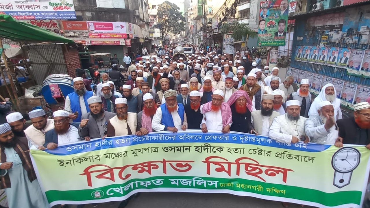 হাদির ওপর বর্বরোচিত হামলার প্রতিবাদে খেলাফত মজলিসের বিক্ষোভ