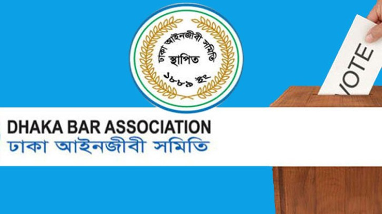 রাত পোহালেই ঢাকা আইনজীবী সমিতির নির্বাচন