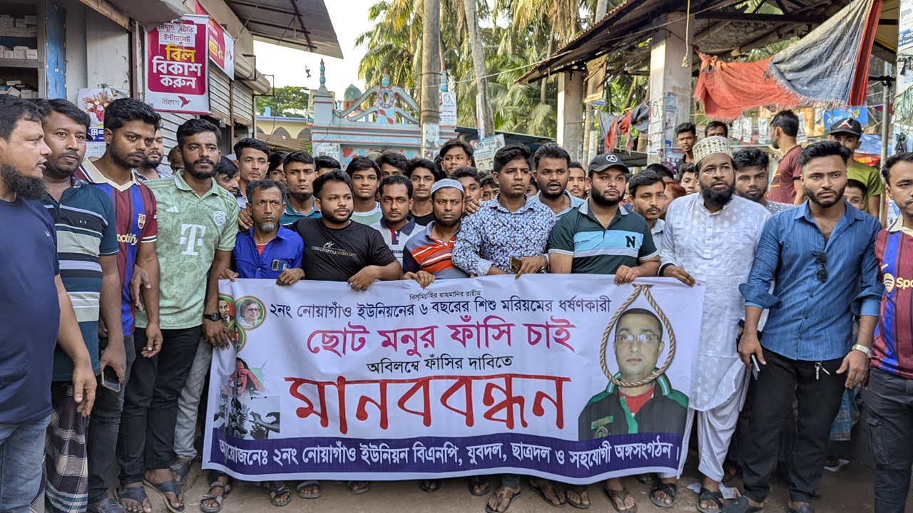 রামগঞ্জে ধর্ষকের বিচারের দাবিতে মানববন্ধন ও বিক্ষোভ মিছিল