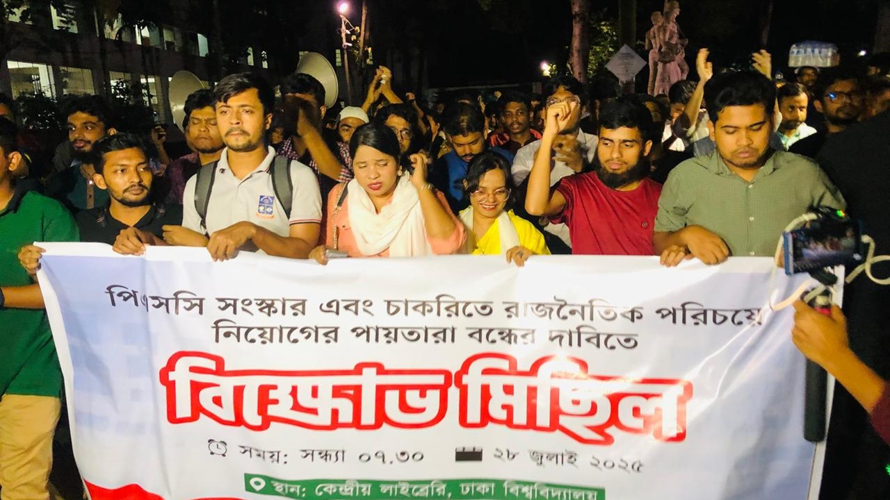 ঢাবিতে পিএসসি সংস্কারের দাবিতে বিক্ষোভ, ৪৮ ঘণ্টার আলটিমেটাম