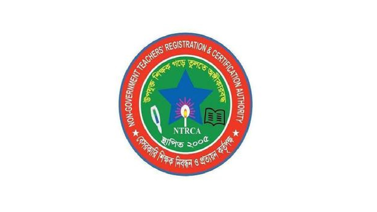 ১৮তম শিক্ষক নিবন্ধনের জাতীয় মেধাতালিকা প্রকাশ করলো এনটিআরসিএ