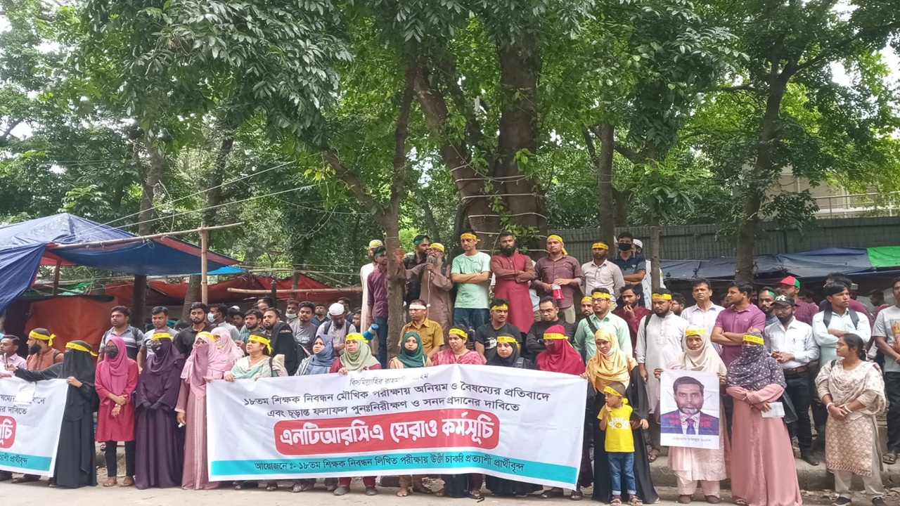 শিক্ষক নিবন্ধন প্রত্যাশীদের এনটিআরসিএ ঘেরাও