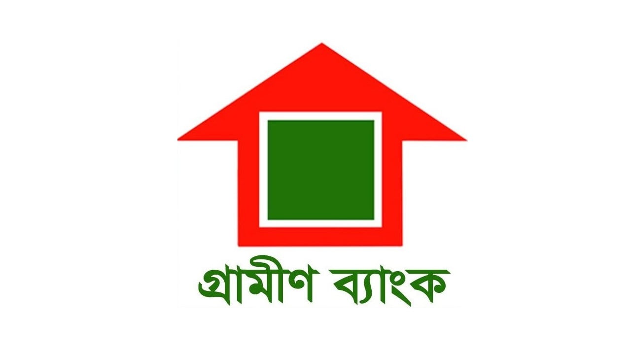 গ্রামীণ ব্যাংকে নিয়োগ বিজ্ঞপ্তি, বয়সসীমা নেই