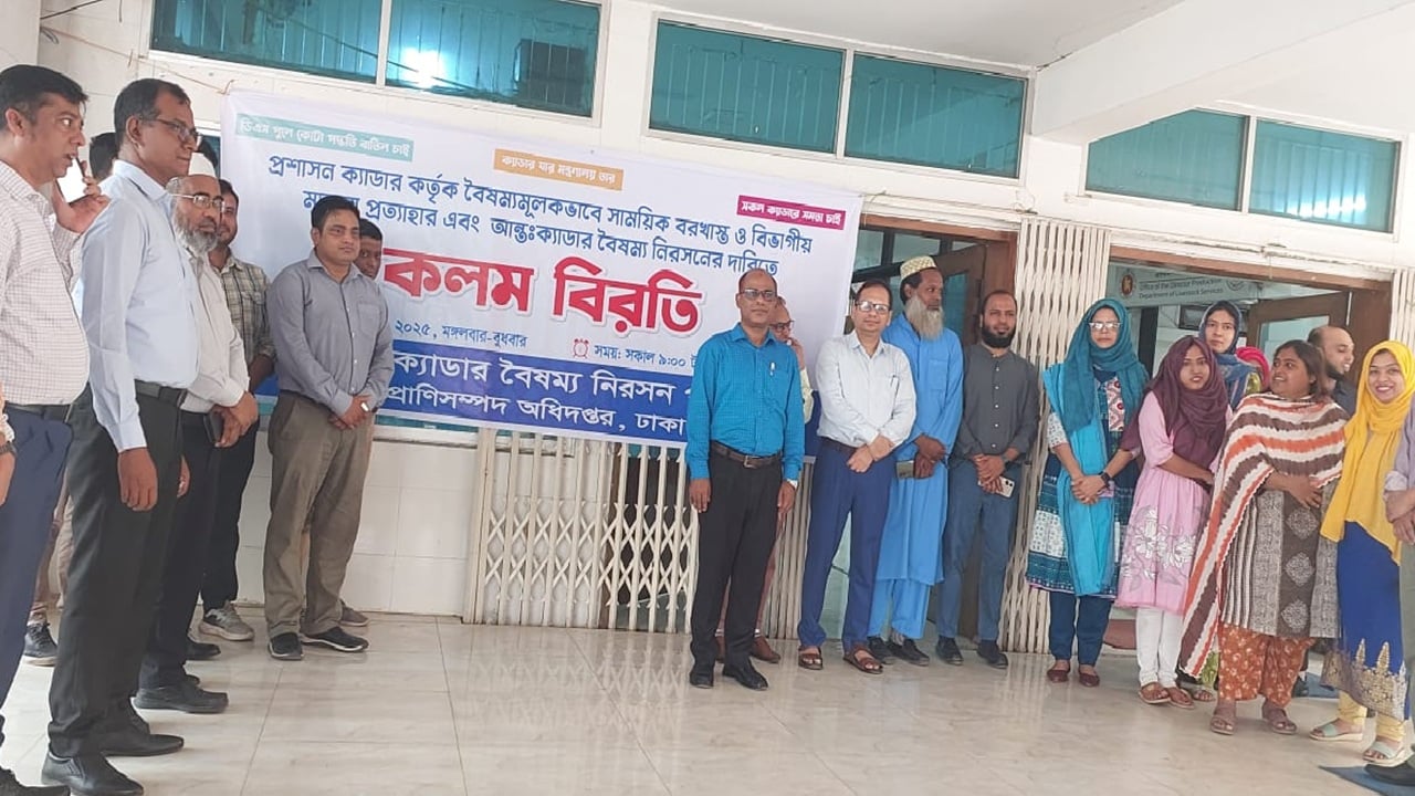 ২৫ ক্যাডারের কর্মকর্তাদের কলমবিরতি পালন