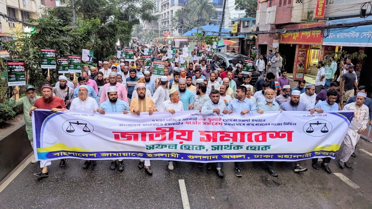 গুলশানে জামায়াতের দায়িত্বশীল সম্মেলন ও প্রচার মিছিল