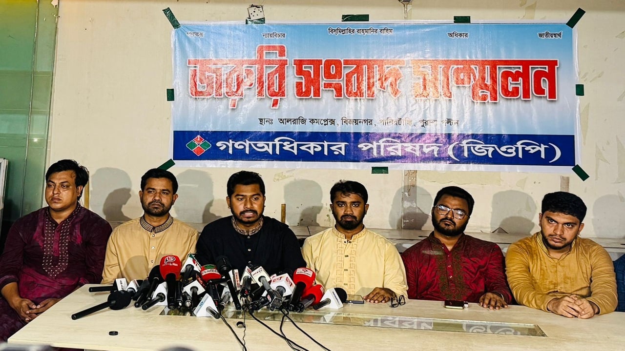 সেপ্টেম্বরের মধ্যে তফশিল ঘোষণার দাবি গণঅধিকার পরিষদের