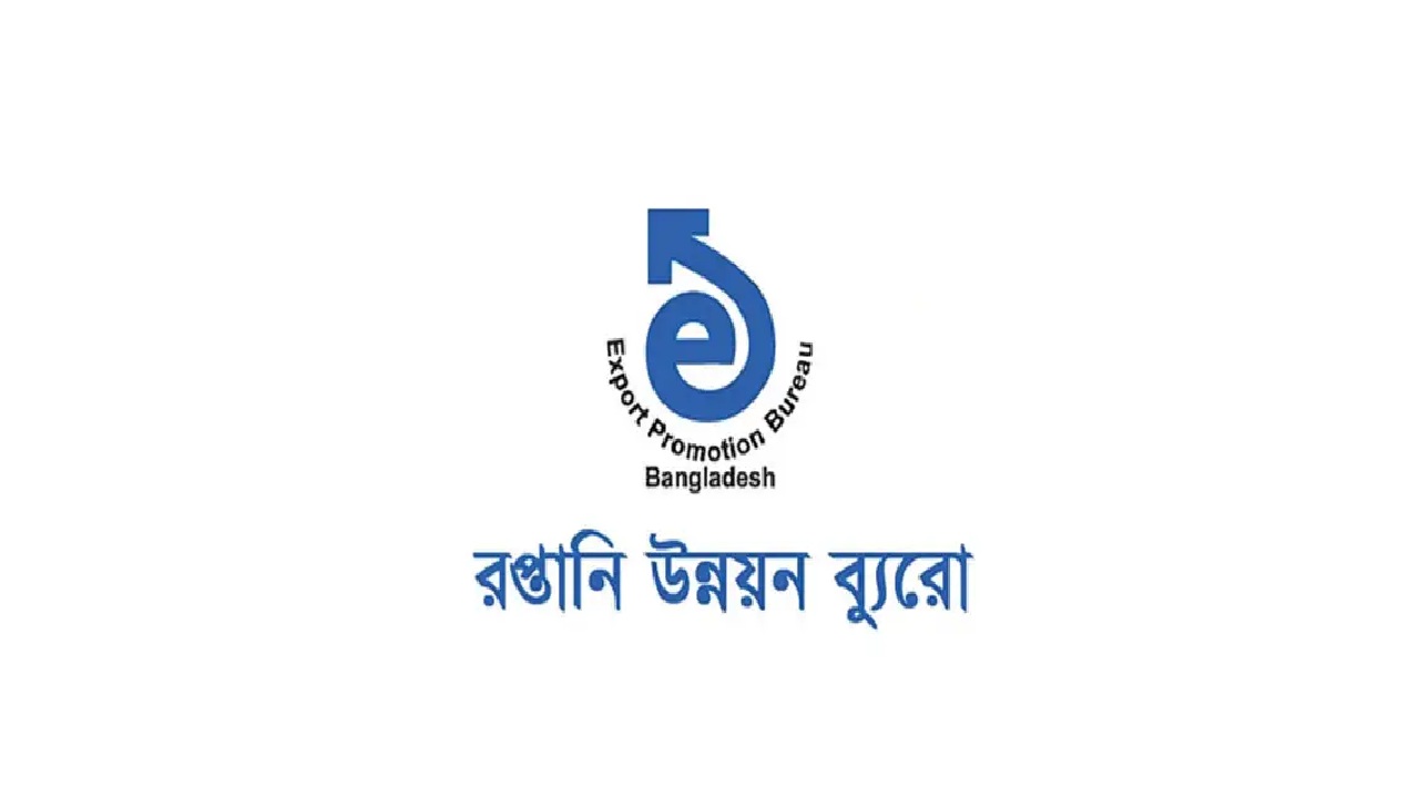 রপ্তানি উন্নয়ন ব্যুরোতে নিয়োগ, আবেদন শেষ আজই