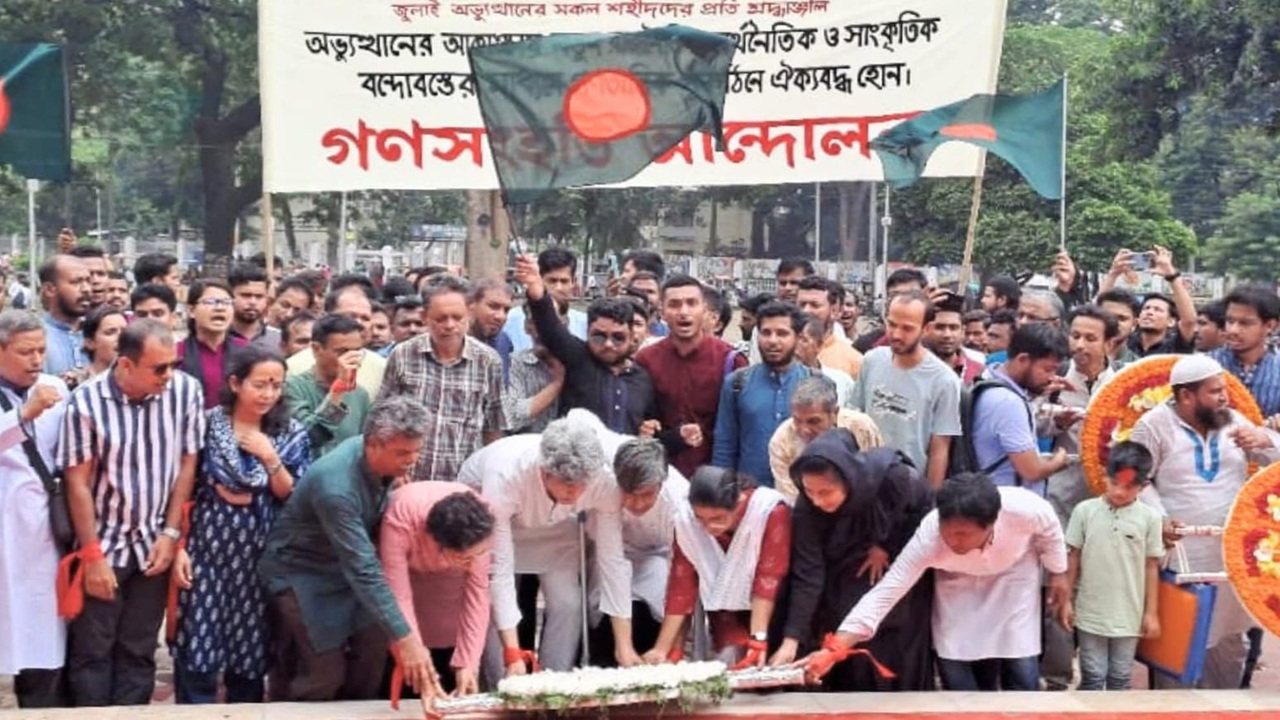 জুলাই অভ্যুত্থানে শহীদদের প্রতি গণসংহতি আন্দোলনের শ্রদ্ধাঞ্জলি