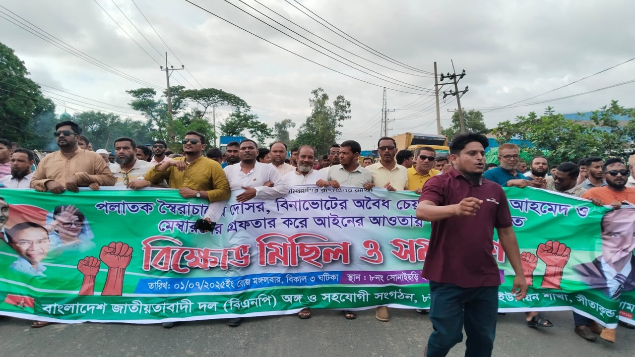 সীতাকুণ্ডে ইউপি চেয়ারম্যান-মেম্বারদের গ্রেপ্তারের দাবিতে বিক্ষোভ