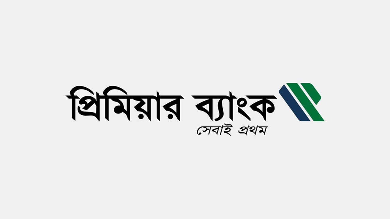 চাকরি দিচ্ছে প্রিমিয়ার ব্যাংক, ৫৫ বছরেও আবেদন