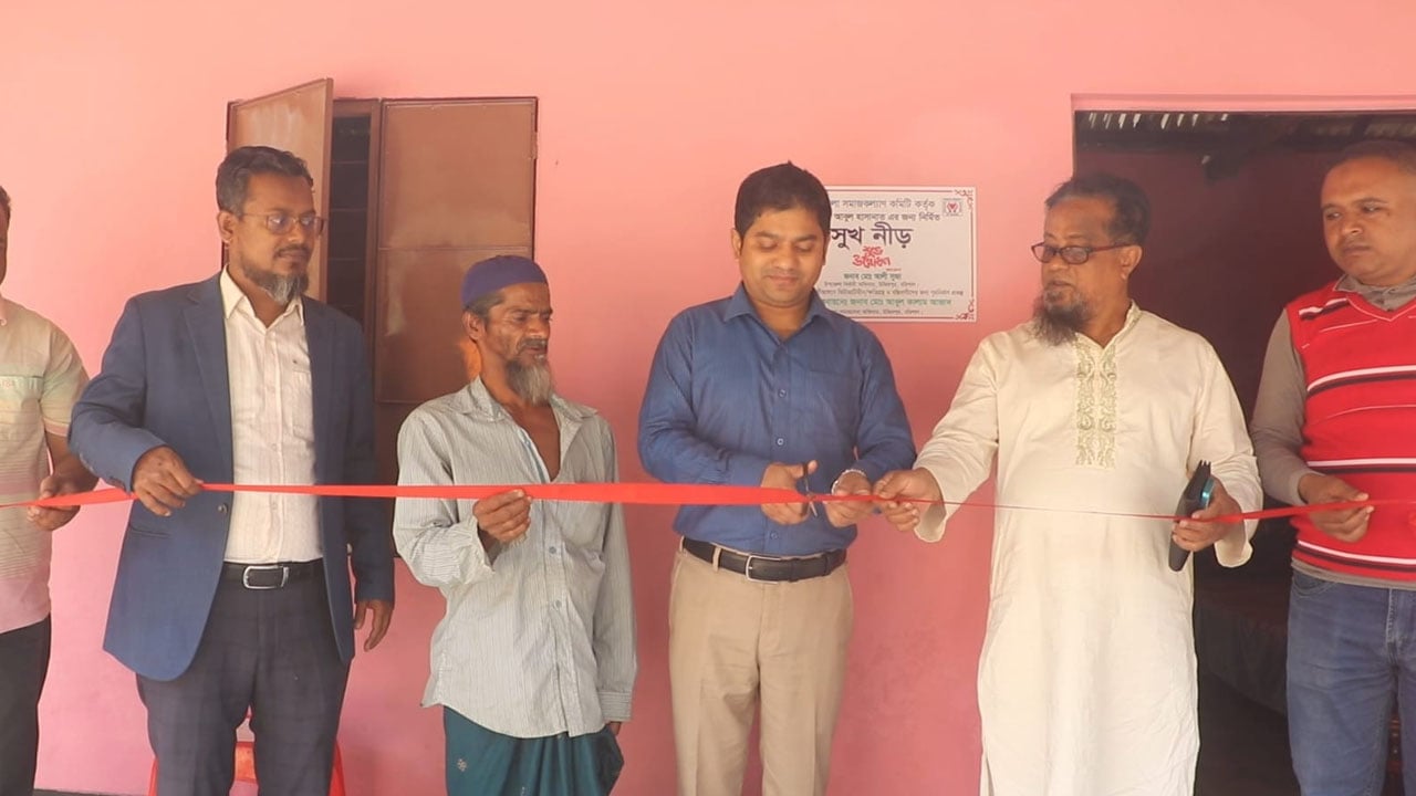সমাজকল্যাণ কমিটির উদ্যোগে আবুল হাসনাতের নতুন গৃহ উদ্বোধন